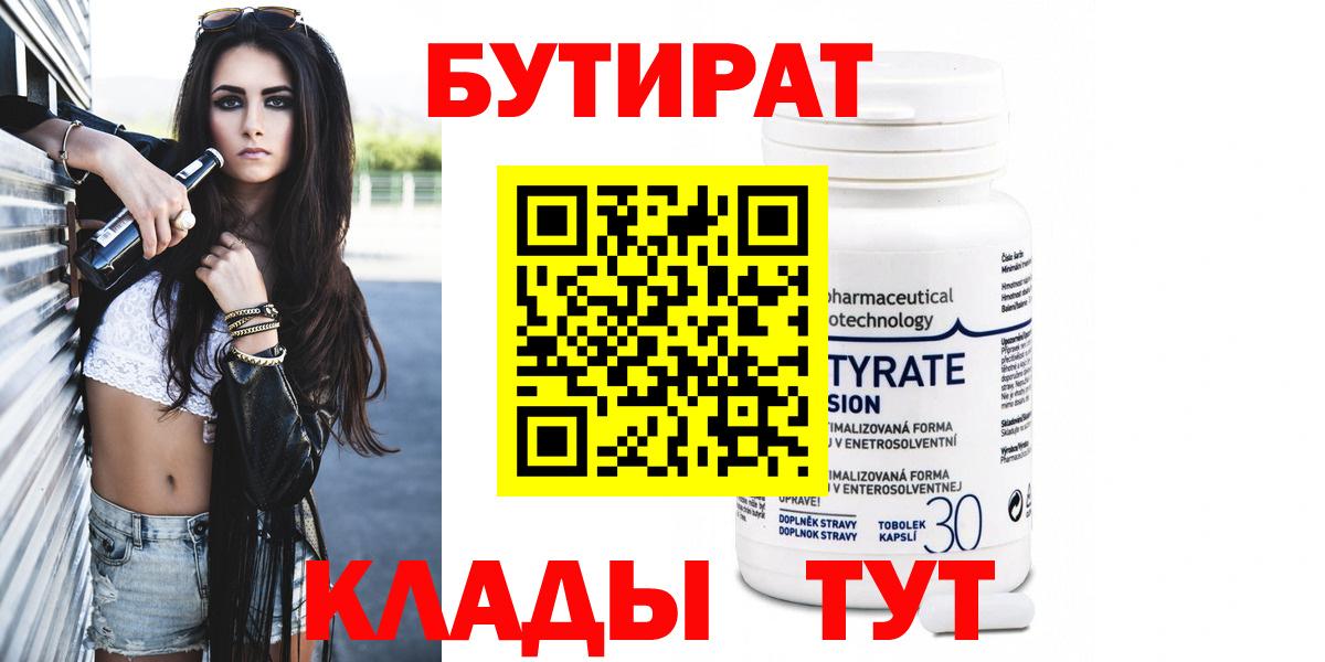 Бутират буратино Ярославль