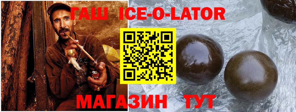 ГАШ убойный  Гашиш  Вход с VPN  Ярославль  ГАШ ice o lator 