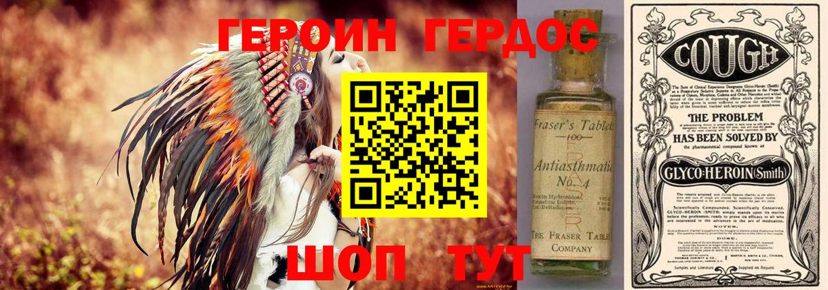 ГЕРОИН хмурый Ярославль