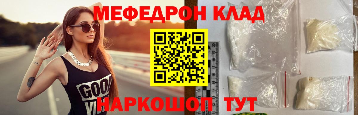 МЕФ  Мефедрон мука  Вход с VPN  МЕФ mephedrone  где купить   Ярославль  МЕФ 