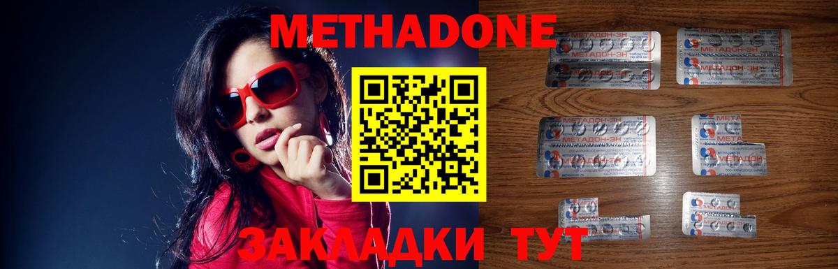 Метадон мёд Ярославль