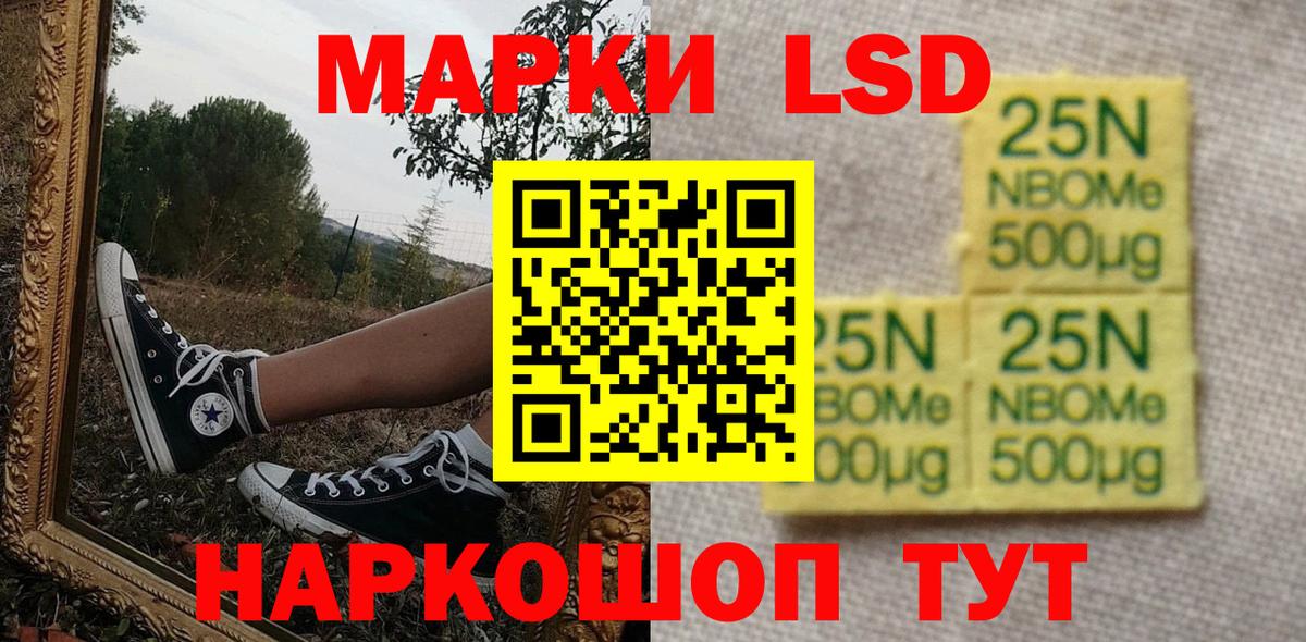 Марки 25I-NBOMe 1500мкг Ярославль