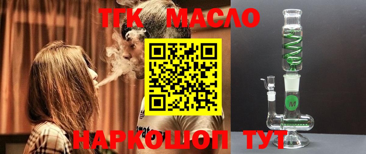 ТГК жижа  ТГК жижа  как найти наркотики  Вход с VPN  Ярославль 